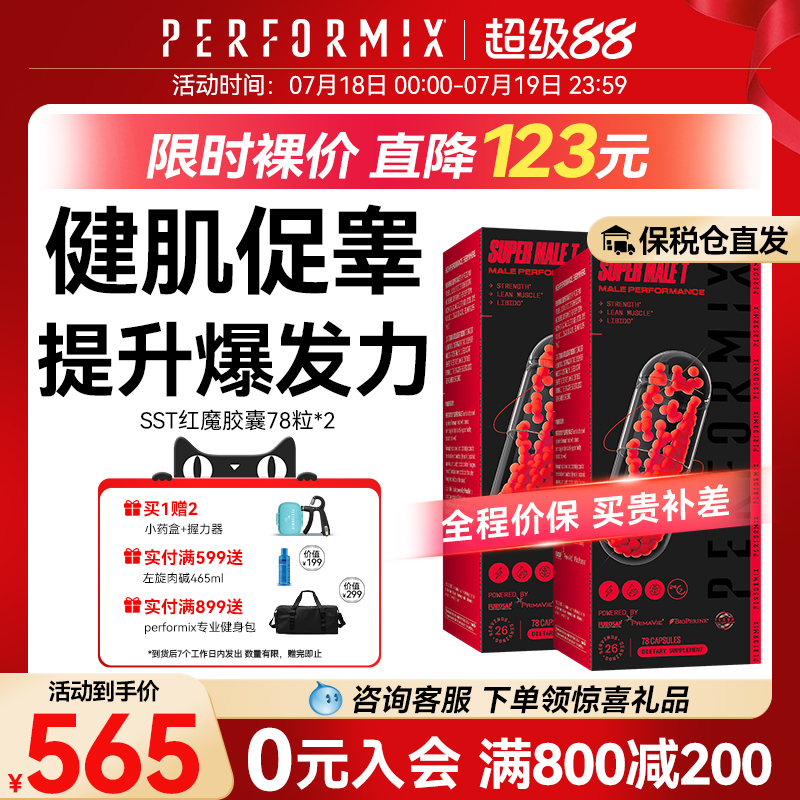红魔胶囊PERFORMIX促睾