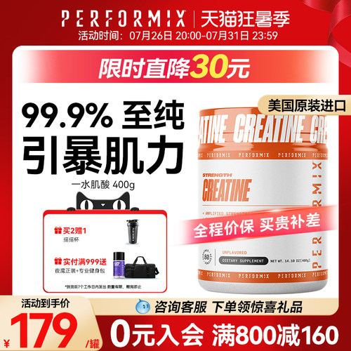 performix一水肌酸增肌健身