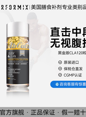 美国进口Performix普魅共轭亚油酸CLA黑金版热量阻断碳水助燃左旋