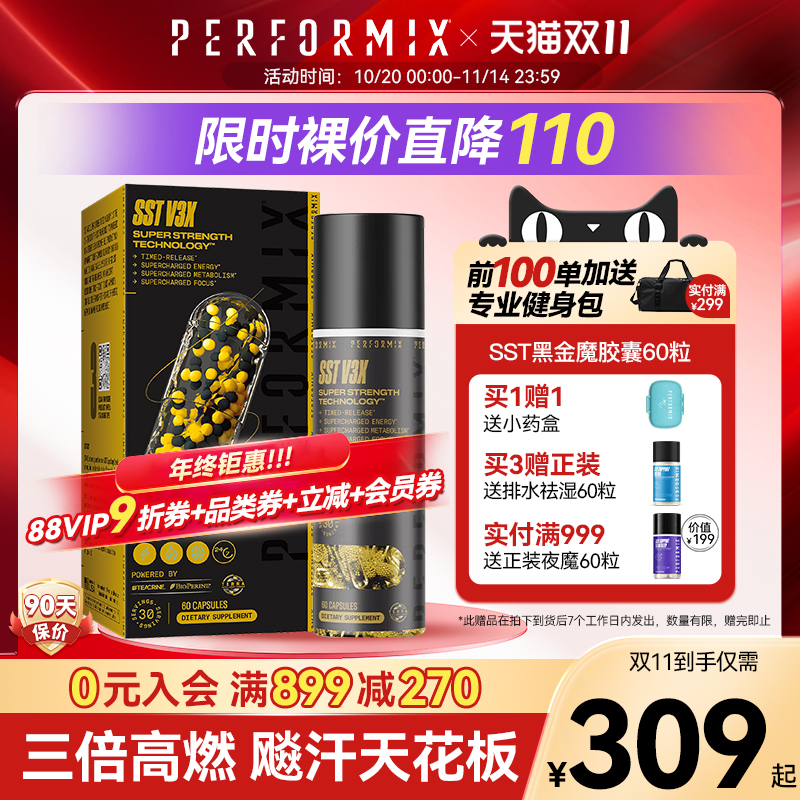 健身补剂PERFORMIX黑金魔
