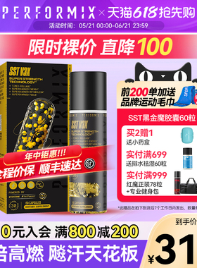 Performix黑金魔胶囊60粒SST黑魔蓝魔健身液体氮泵助燃日夜爆燃片