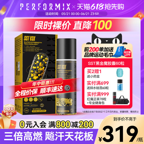 健身补剂PERFORMIX黑金魔