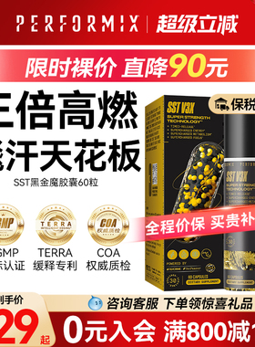 Performix黑金魔胶囊60粒SST黑魔蓝魔健身液体氮泵助燃日夜爆燃片