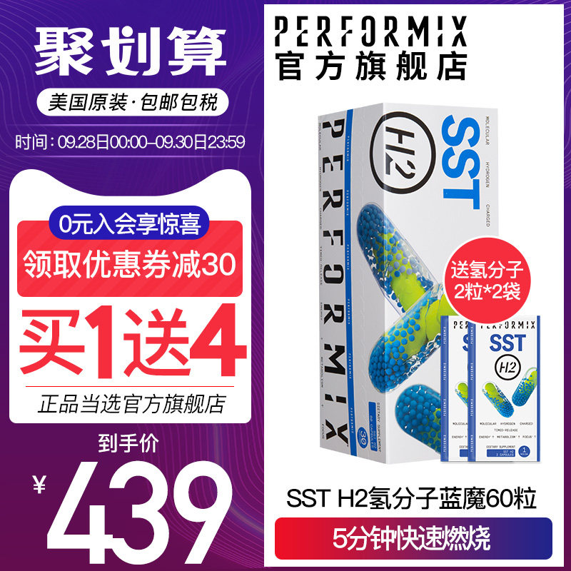 直播】Performix H2氢分子蓝魔胶囊60粒运动补剂纤体降低体重