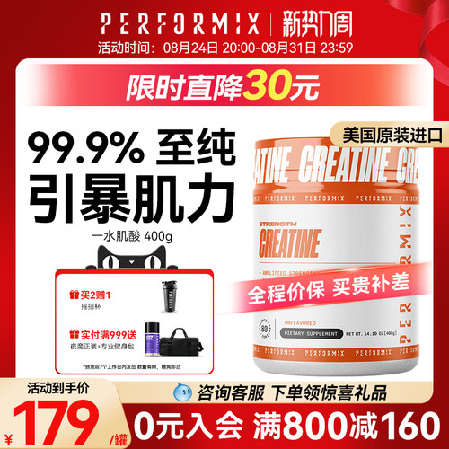 performix一水肌酸增肌健身