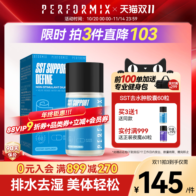 performix排水肿备赛考试必备