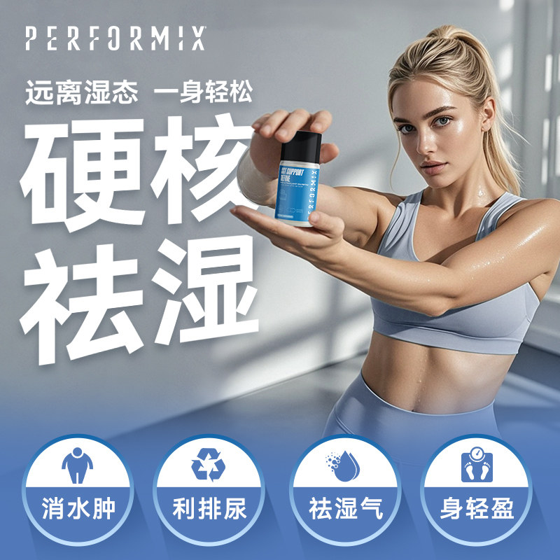 美国Performix消水肿胶囊排水丸60粒全身水肿浮肿利尿身体水平衡