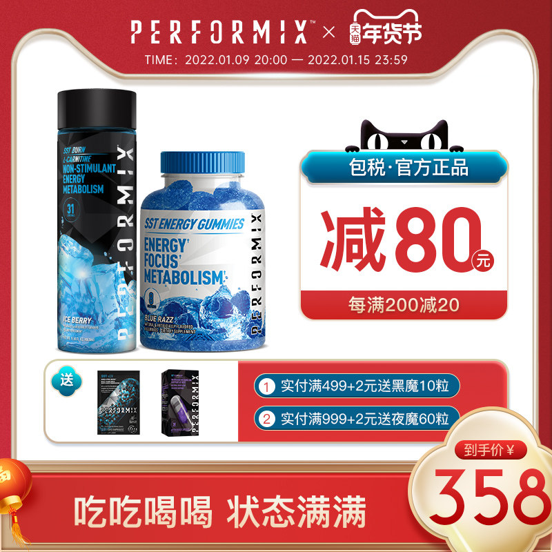 美国performix蓝魔能量软糖40粒+液体左旋肉碱组合运动健身补剂