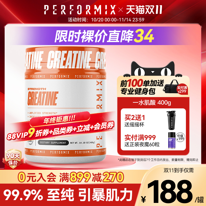 performix一水肌酸增肌健身
