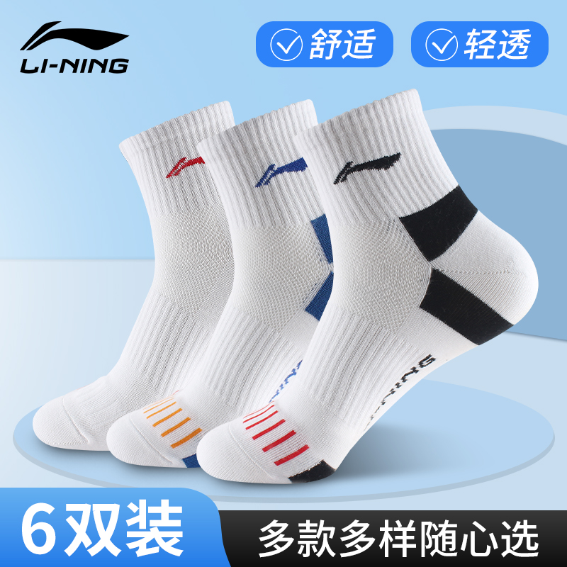 李宁羽毛球袜4/6双装男款中筒