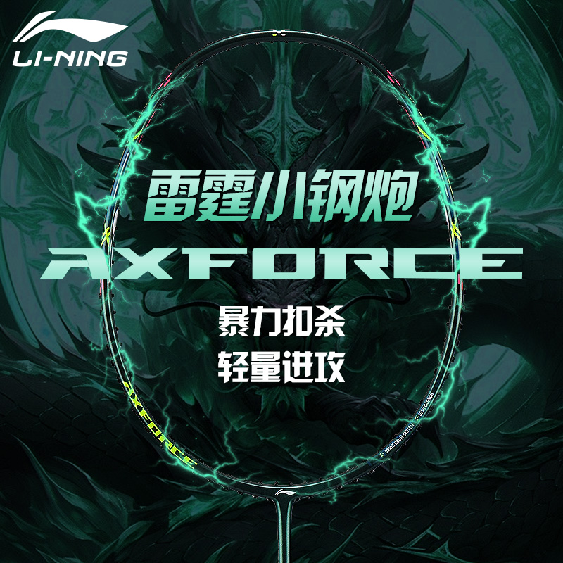 李宁羽毛球拍雷霆小钢炮超轻全碳素纤维小80进攻型球拍官方正品