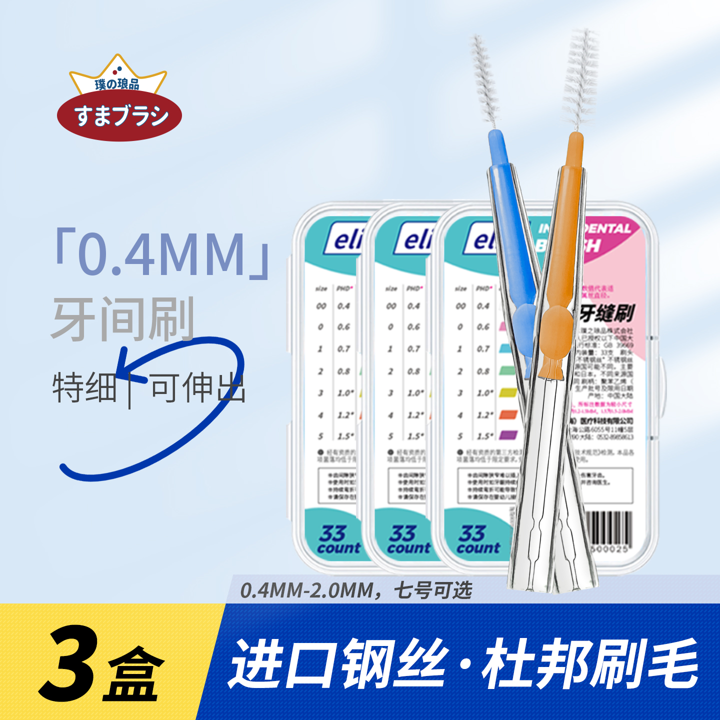 璞之琅品 可伸出型牙缝刷I直型进口钢丝正畸专用牙刷超细软毛弹力