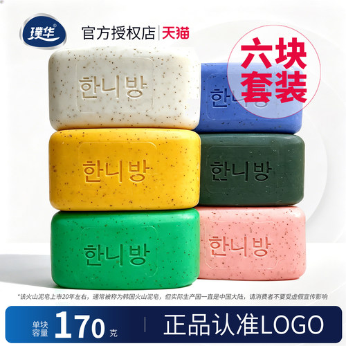 韩国火山泥去灰皂去泥皂170g*6块