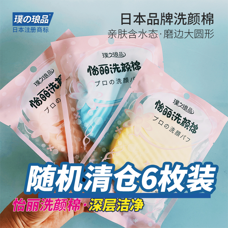 怡丽洗脸扑洗颜棉 深层清洁温和洗脸海绵洁面扑女珍珠可带盒子