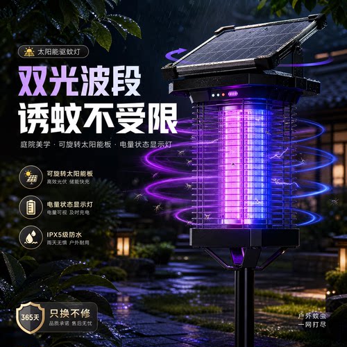 太阳能灭蚊灯智能户外神器驱蚊家用庭院花园灭蝇灯室外强力电蚊器