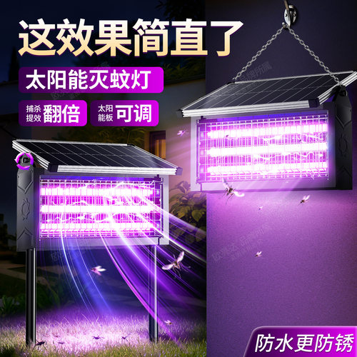2026新款太阳能灭蚊灯强效户外庭院花园果园养殖场苍蝇防水灭蝇灯