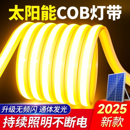 太阳能LED灯带户外防水农村别墅暖光氛围灯新款广告招牌照明灯条