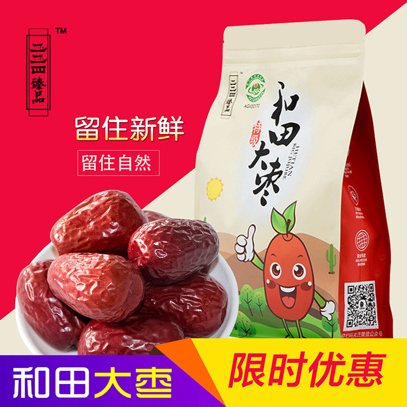 新枣新疆特产和田大红枣特等骏枣500g零食果干包邮