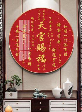 天官赐福玄关画客厅新款装