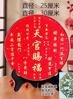 装饰画招财进宝天官赐福百福图