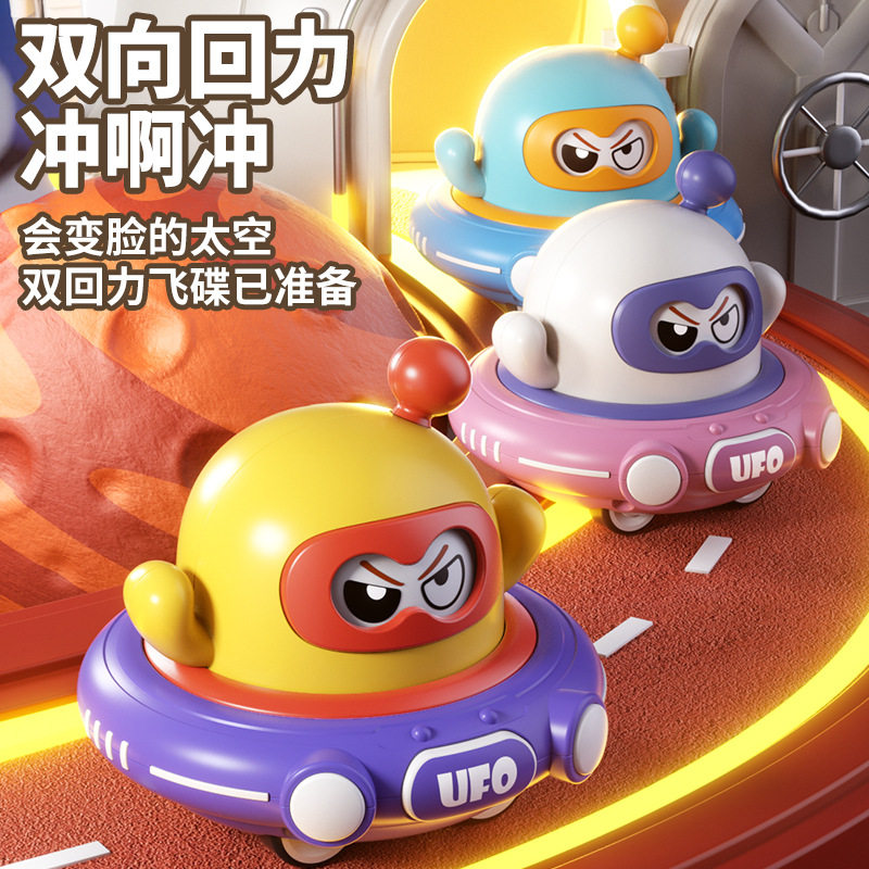 新款儿童双回力玩具太空飞碟车