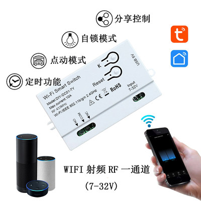 涂鸦WIFI射频RF一通道5V12V通断器模块点动自锁远程语音控制