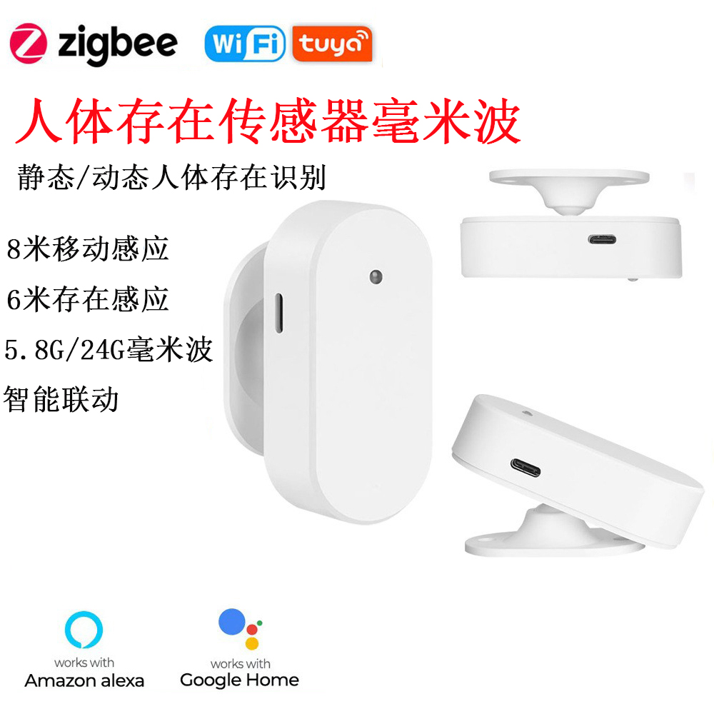 涂鸦人体存在zigbee场景联动WIFI