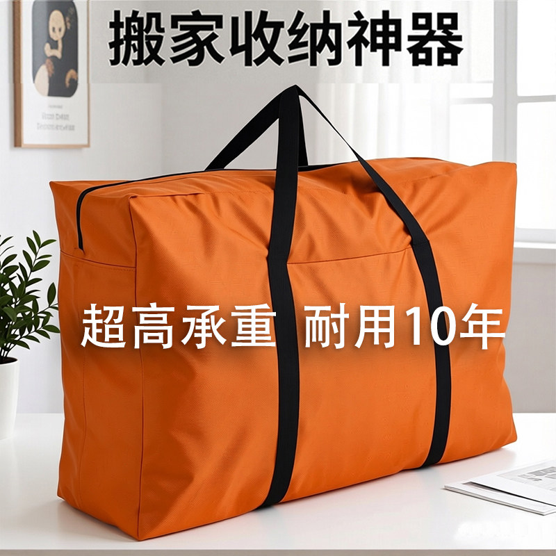 【搬家神器】超大号牛津布搬家打包袋收纳袋行李包编织袋整理袋