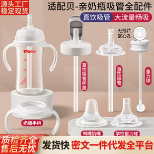 3代把手柄 适配贝亲奶瓶配件直饮吸管鸭嘴奶嘴重力球学饮杯盖第2