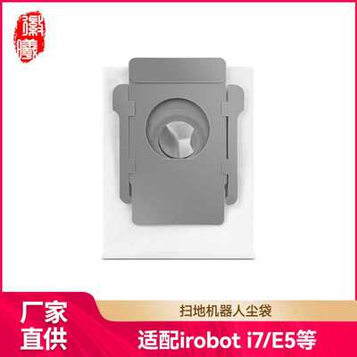 徽曦适配irobot Roomba扫地机i7/i3/i4/j7/s9/i8+i6集尘袋配件布