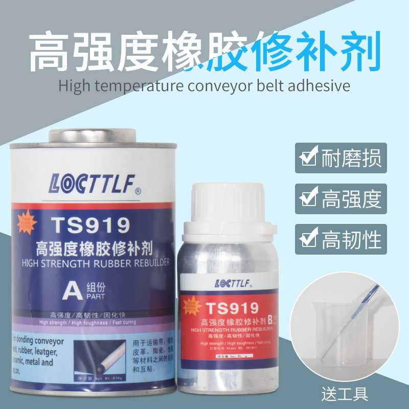 TS919橡胶修补剂 高强度皮带轮胎破损修补919N传送带输送带修补胶