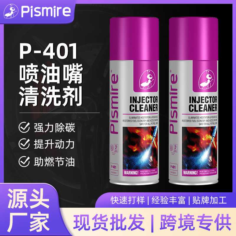 喷油嘴清洁剂450ml喷雾手动清洁发动机除积碳洗化油器进气阀改善