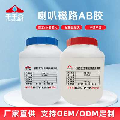 厂家 喇叭中心磁路粘接AB混合胶家电扬声器耐冲击磁路修补胶