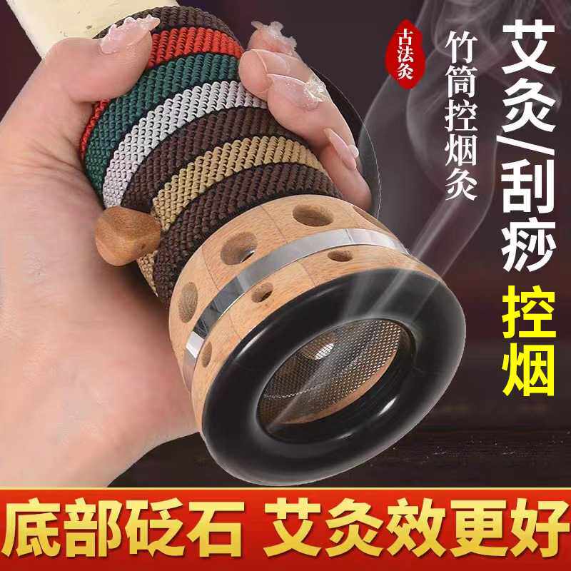 4cm砭石艾灸罐艾条筒控烟圈手持刮痧雷火灸竹木艾灸盒美容院家用