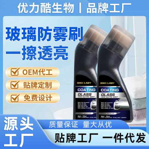 汽车清晰玻璃防雾镀膜剂车裔头盔镜片前挡风玻璃后视镜防雾除雾剂