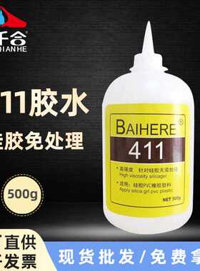 硅胶免处理411胶水硅胶专用胶水pvc硅橡胶直粘硅胶速干大瓶1000克