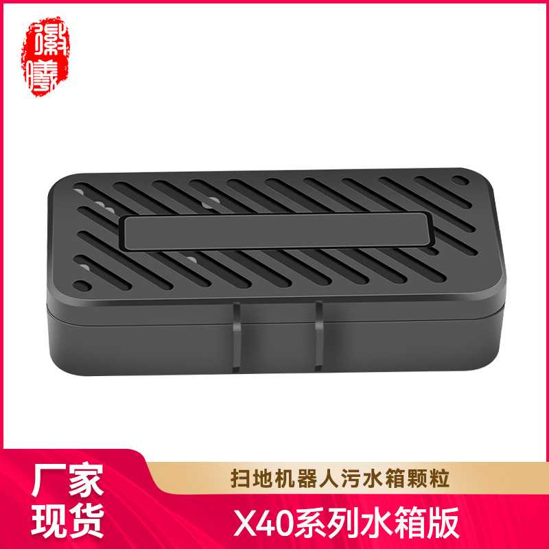 徽曦适用追觅X40Pro扫地机污水箱除臭颗粒X40除菌银离子模块配件