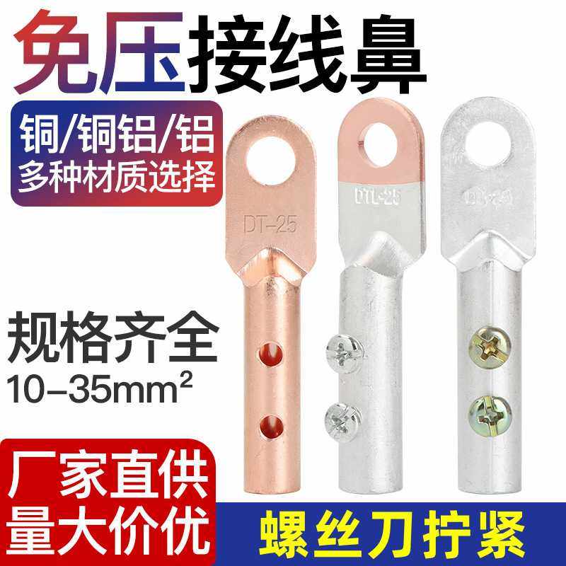 免压接线端子铜鼻子铜铝过渡接头电线连接DT/DL/DTL铝接线鼻免焊,五金/工具,接线柱,淘宝优惠券,粉丝福利购,淘宝优惠卷