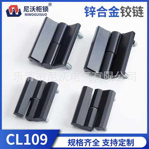 CL109-1-2锌合金可脱卸左右铰链开关控制配电器箱机械设备工业柜