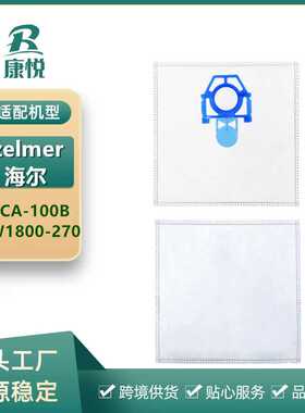 适用zelmer ZACA100B吸尘器配件海尔ZW1800-270集尘袋无纺布尘袋