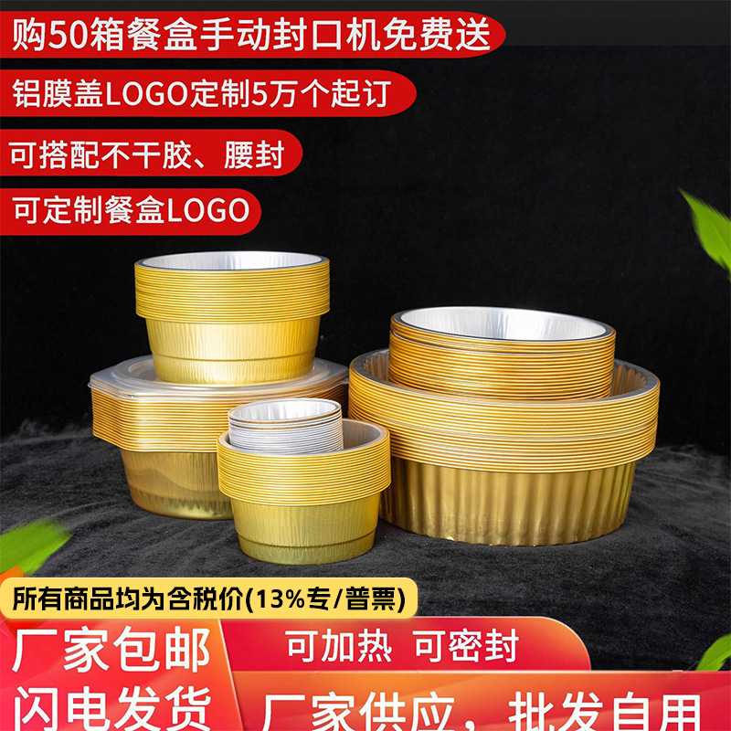 厂家直供外卖打包铝箔餐盒烧烤一次性商用锡纸圆形便当盒大容量