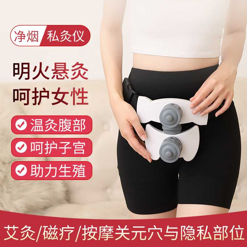 净烟私灸仪16粒磁珠按摩关元穴与私处部位私密灸小腹部艾灸盒