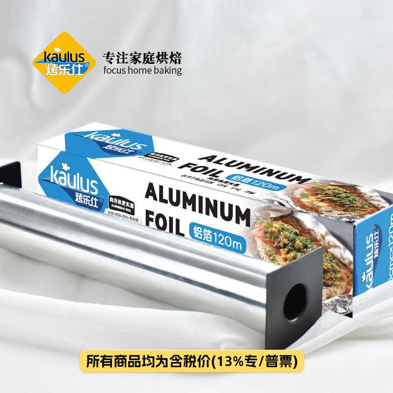 烤乐仕15-20微米120m烤肉纸铝箔纸烘焙锡纸烤盘纸烤箱用纸45cm宽