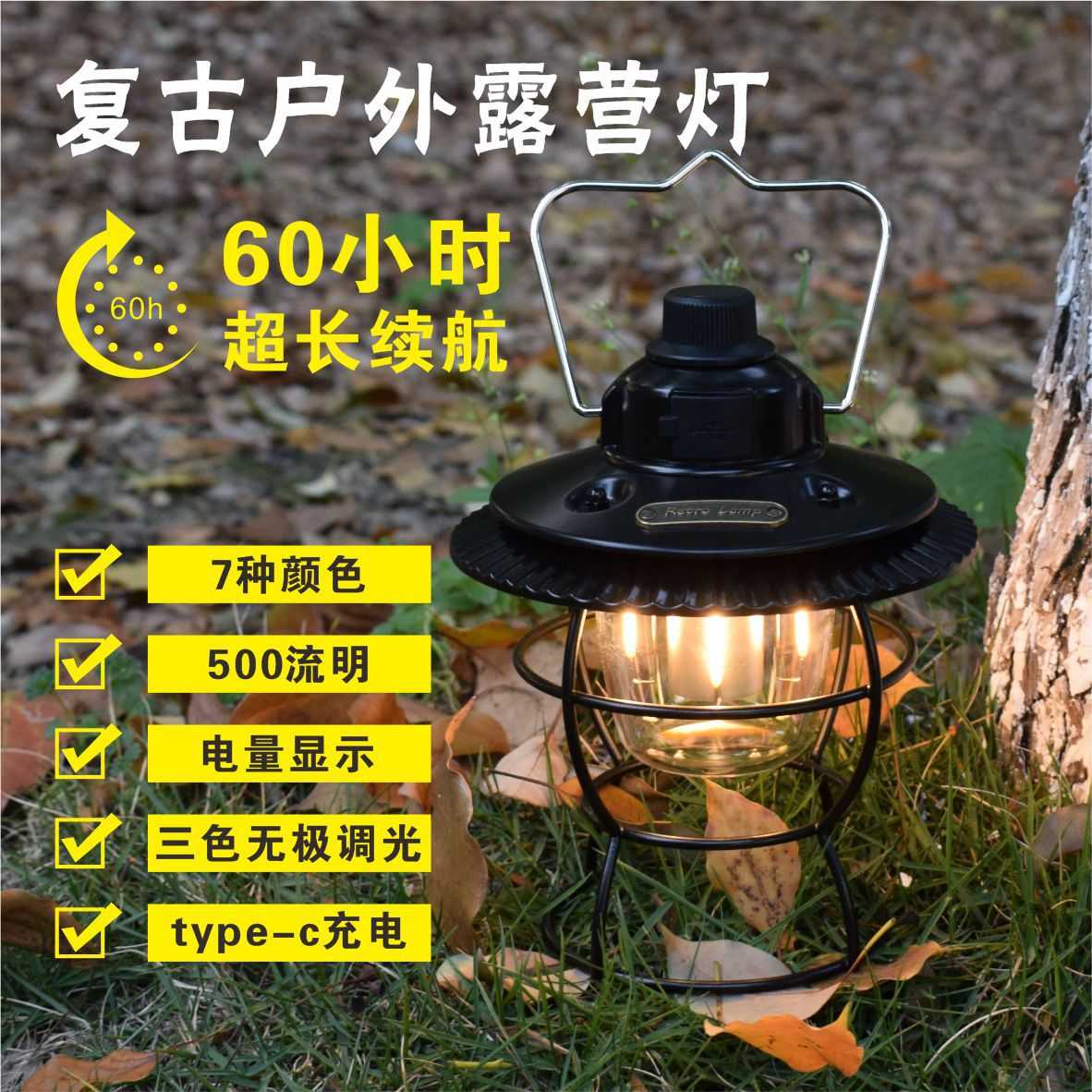 户外复古露营灯LED野营灯氛围灯帐篷马灯多功能充电营地照明挂灯