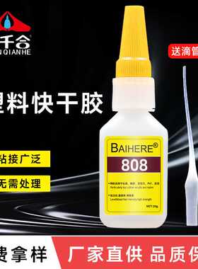 F808塑料专用胶立体公仔PVC亚克力PS胶水尼龙硅胶免处理速干胶水