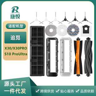 适用追觅X30PRO扫地机器人配件S20耗材边刷拖布滚刷胶刷滤网尘袋