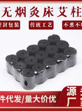 无烟艾灸床艾柱3.3x4cm 灸床柱全自动熏蒸床温灸柱碳化艾绒柱