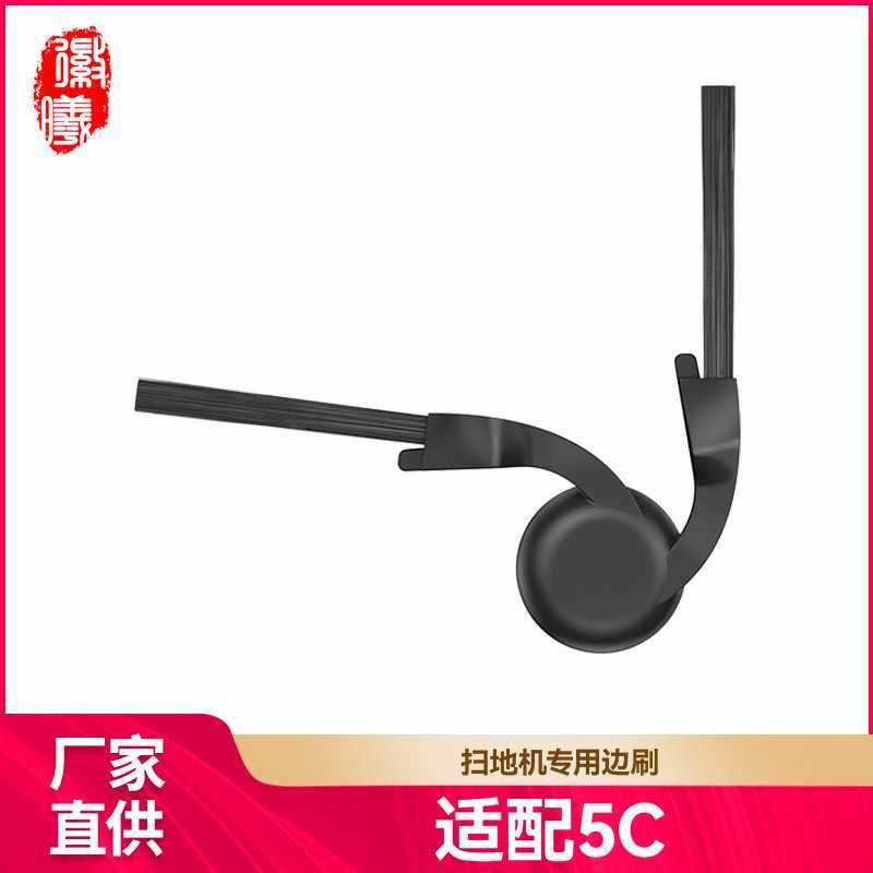 徽曦适配小米米家扫拖机器人5C扫地机配件OV42CN边刷侧刷毛刷耗材