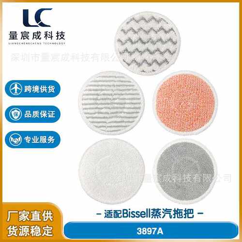 适配Bissell必胜 3897A 3712 3712W 蒸汽拖把布拖布 旋转抹布配件