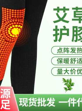 艾草护膝艾灸点阵发热膝盖保暖长筒套秋冬老寒腿防滑关节护腿绑带